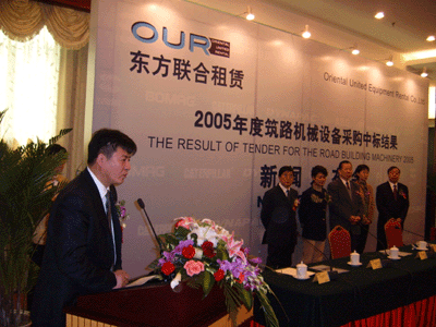 東方聯(lián)合租賃2005年度筑路機(jī)械設(shè)備采購(gòu)中標(biāo)結(jié)果新聞發(fā)布會(huì)